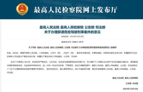 酒駕醉駕新規(guī)出爐，醉駕情節(jié)顯著輕微、危害不大的，可不作為犯罪處理，各位怎么看？